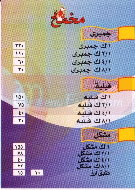 Makhmakh menu Egypt